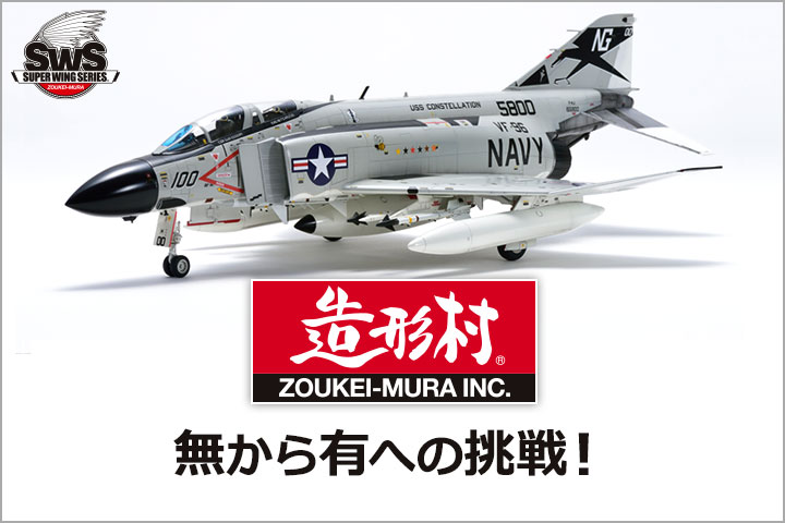 ボークス 造形村