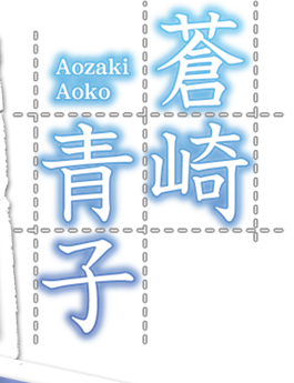 蒼崎青子