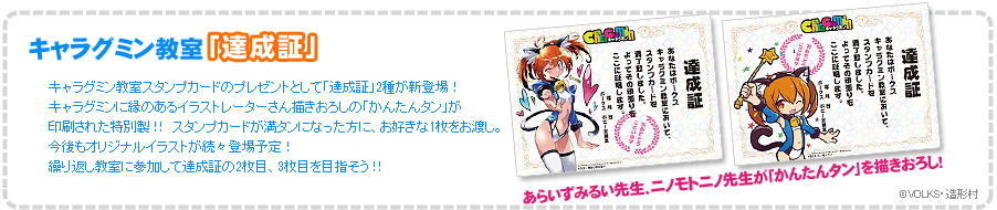 キャラグミン教室「達成証」
