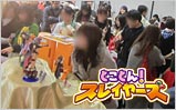 「とことんスレイヤーズ」アフターレポート