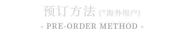 Pre-order Method (*For customers outside of Japan)