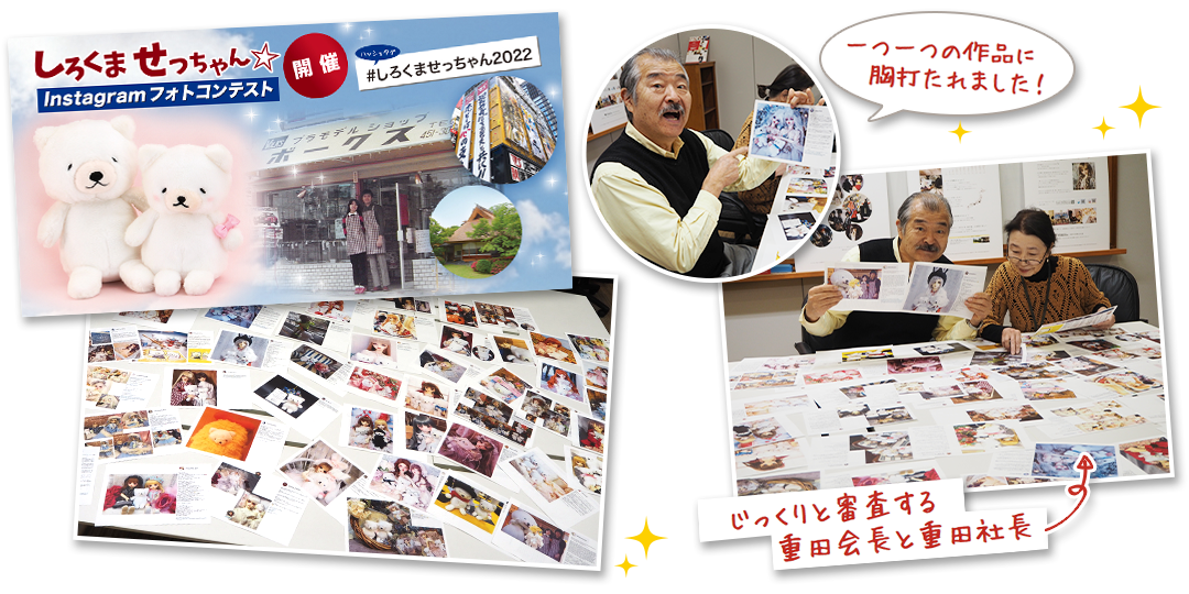 じっくりと審査する重田会長と重田社長