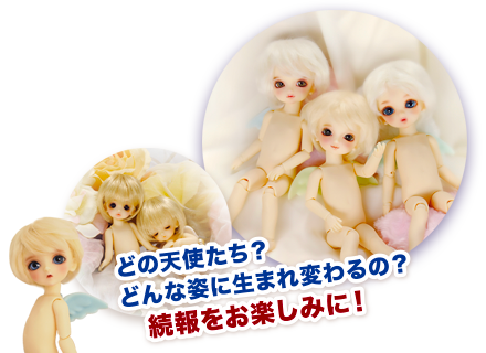 どの天使たち?