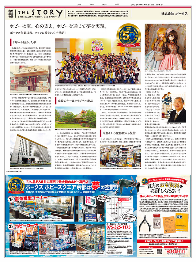 京都新聞 THE STORY