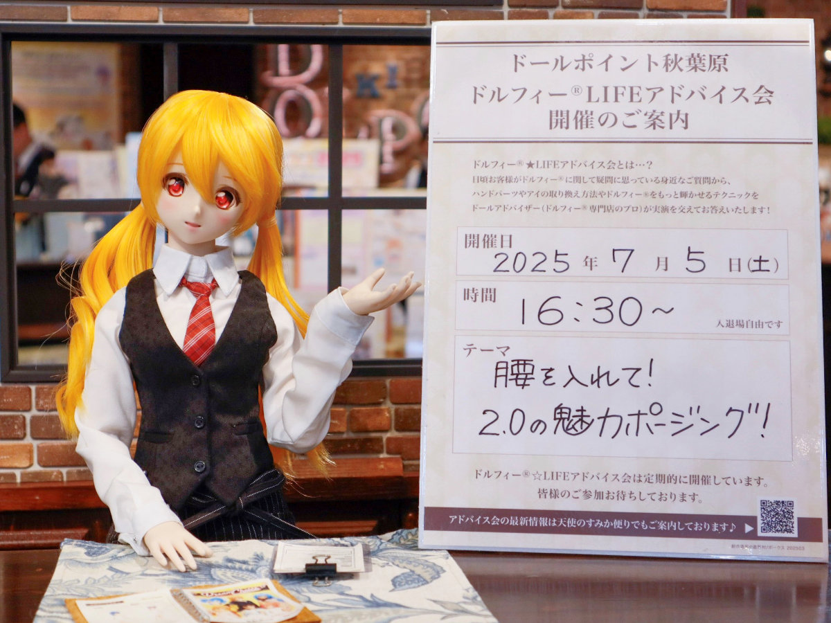 【DDフェス2025】「ドルフィー☆LIFEアドバイス会」のご案内♪