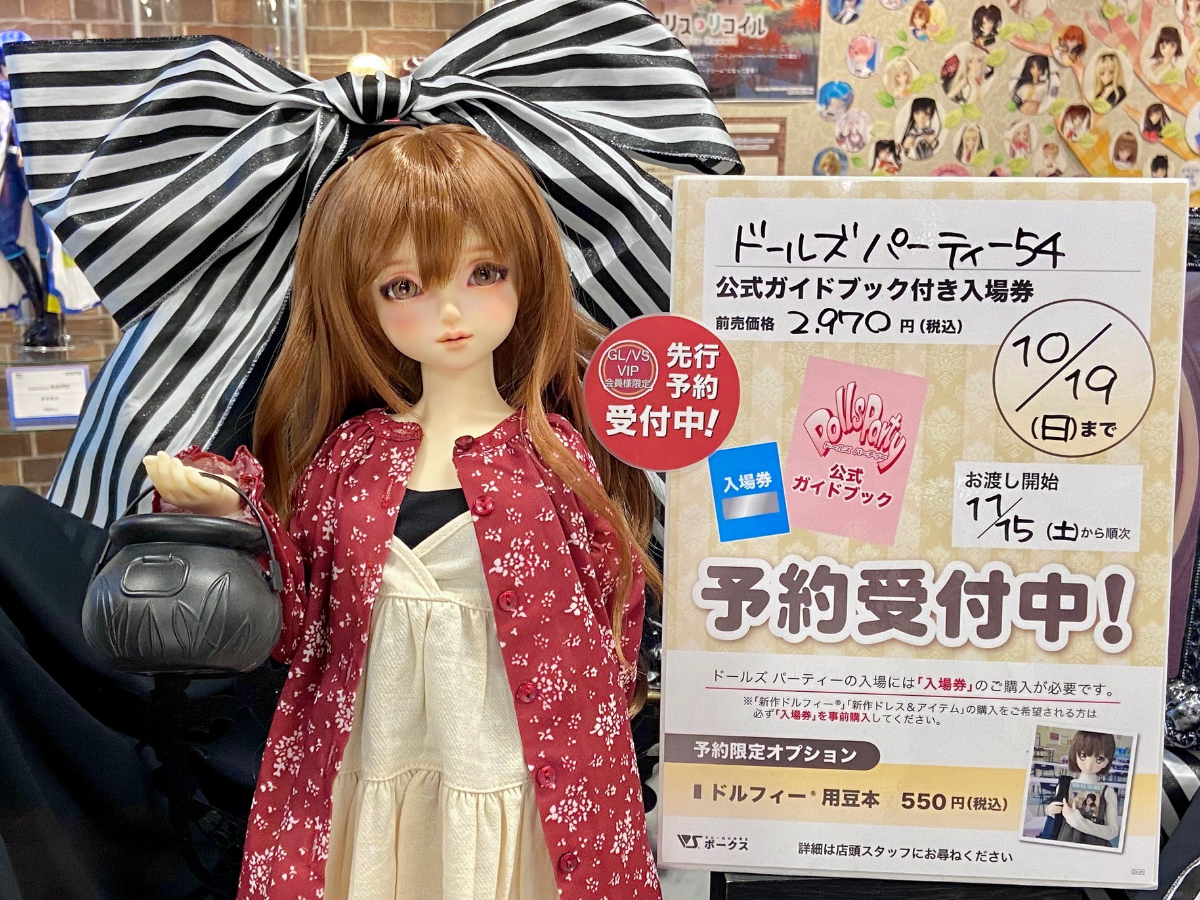 「ドールズ パーティー54 公式ガイドブック付き入場券」GL／VS／VIP会員様限定先行ご予約受付中♪