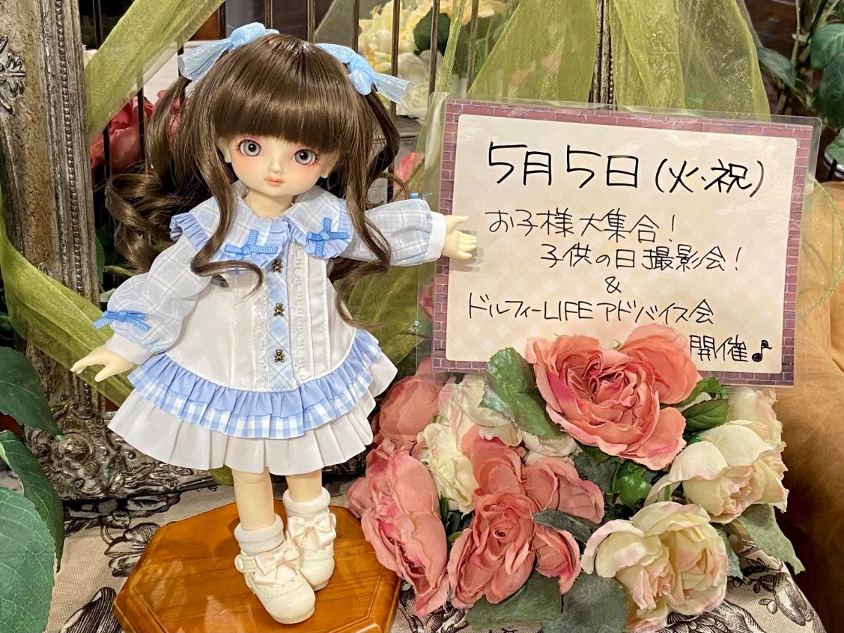 ５月５日（火）開催！「お子様大集合！子供の日撮影会！」＆「ドルフィー☆LIFEアドバイス会」のご案内♪