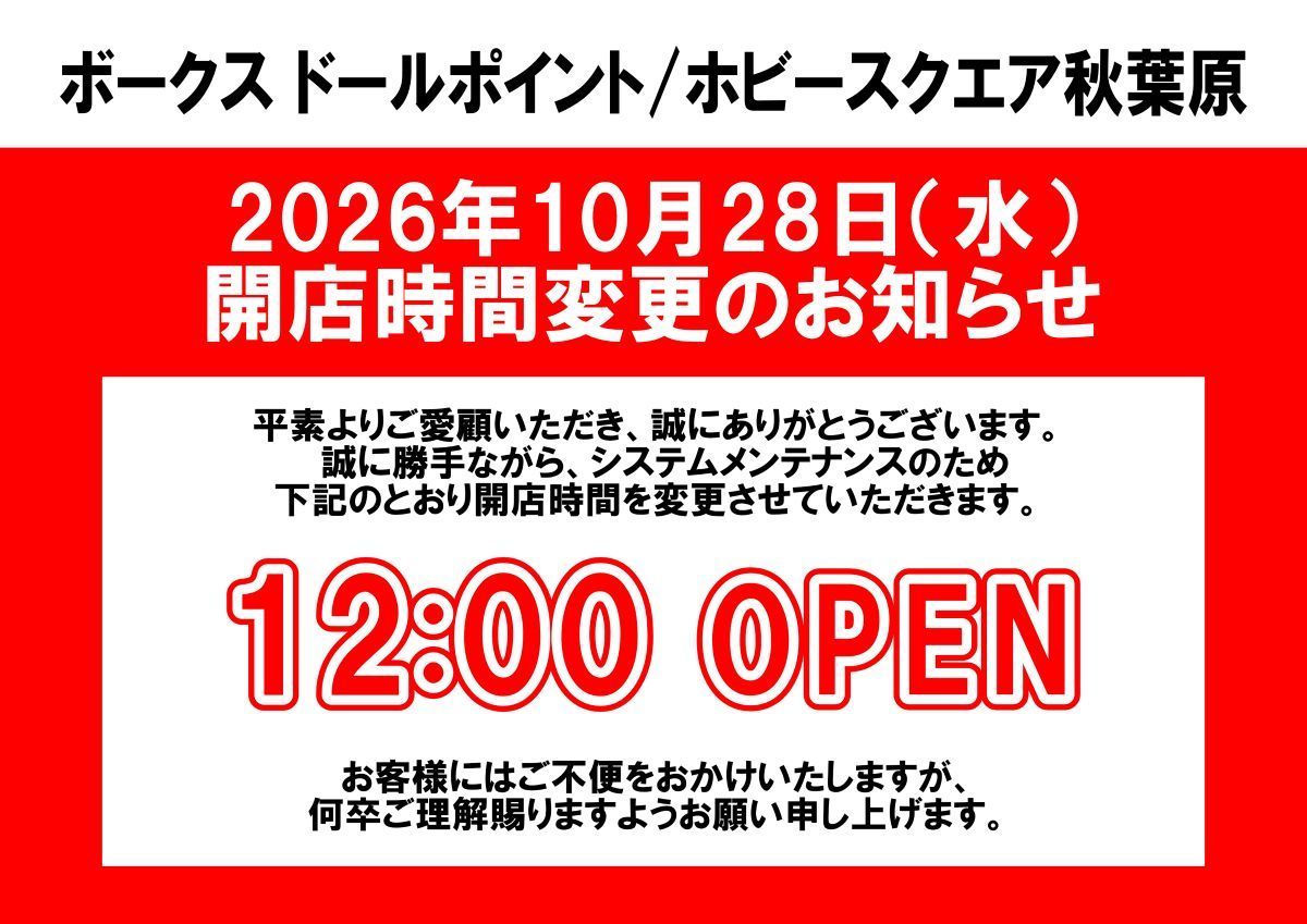 10月28日(水)開店時間変更のお知らせ♪
