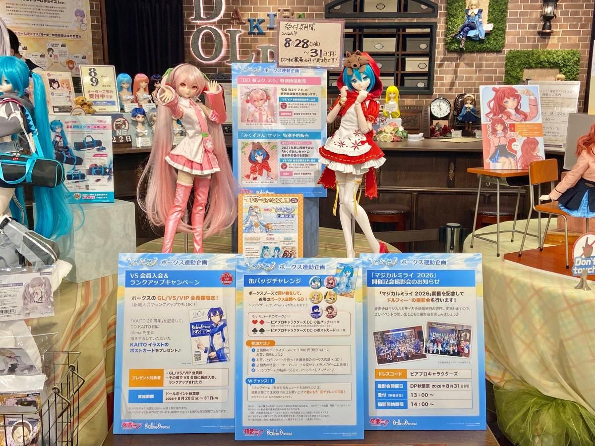 10月24日（土）より「DD 桜ミク 2.0」お渡し開始！オススメなドレスをご紹介♪