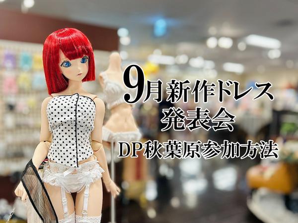 未開封ハイド♡2020富良野エディコフレセット お披露目中】D`COORDのご紹介です♪（優し気なDDH-07、キュート