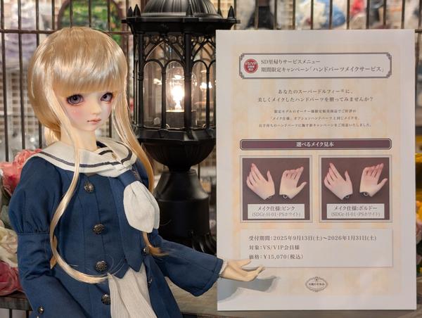 天使のすみか SDメモリアルワンオフモデル」お披露目中です