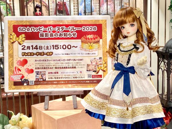 幼SD女の子 夕愛」「幼SD女の子 愛夢」展示開始です！ | ドール