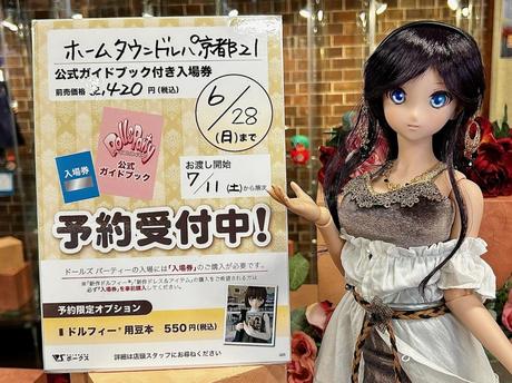 ドールポイント秋葉原 天使のすみか便り | ボークス