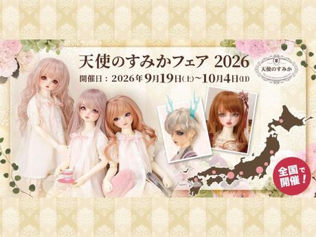 天使のすみか・福岡店 天使のすみか便り | ボークス