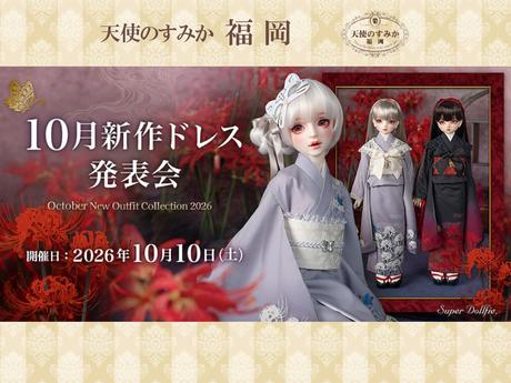 リ*ゴ様 【新品未使用　貴重】東京事変　再生案件（ベージュ） 10月新作ドレス発表会」参加方法のご案内 | 天使のすみか・福岡店 店舗