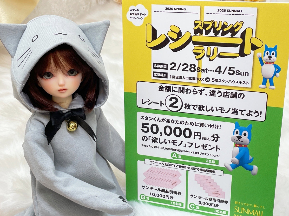 「サンモール スプリングレシートラリー」開催中♪