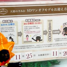 今週末のお知らせ！