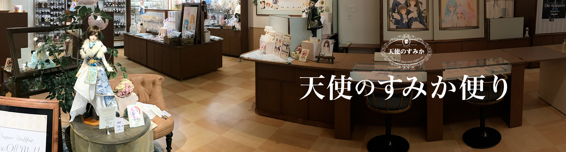 天使のすみか便り</mt:Var>