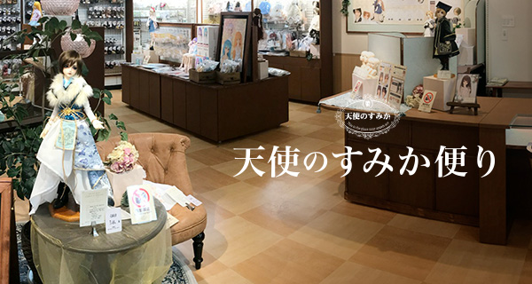 天使のすみか便り</mt:Var>