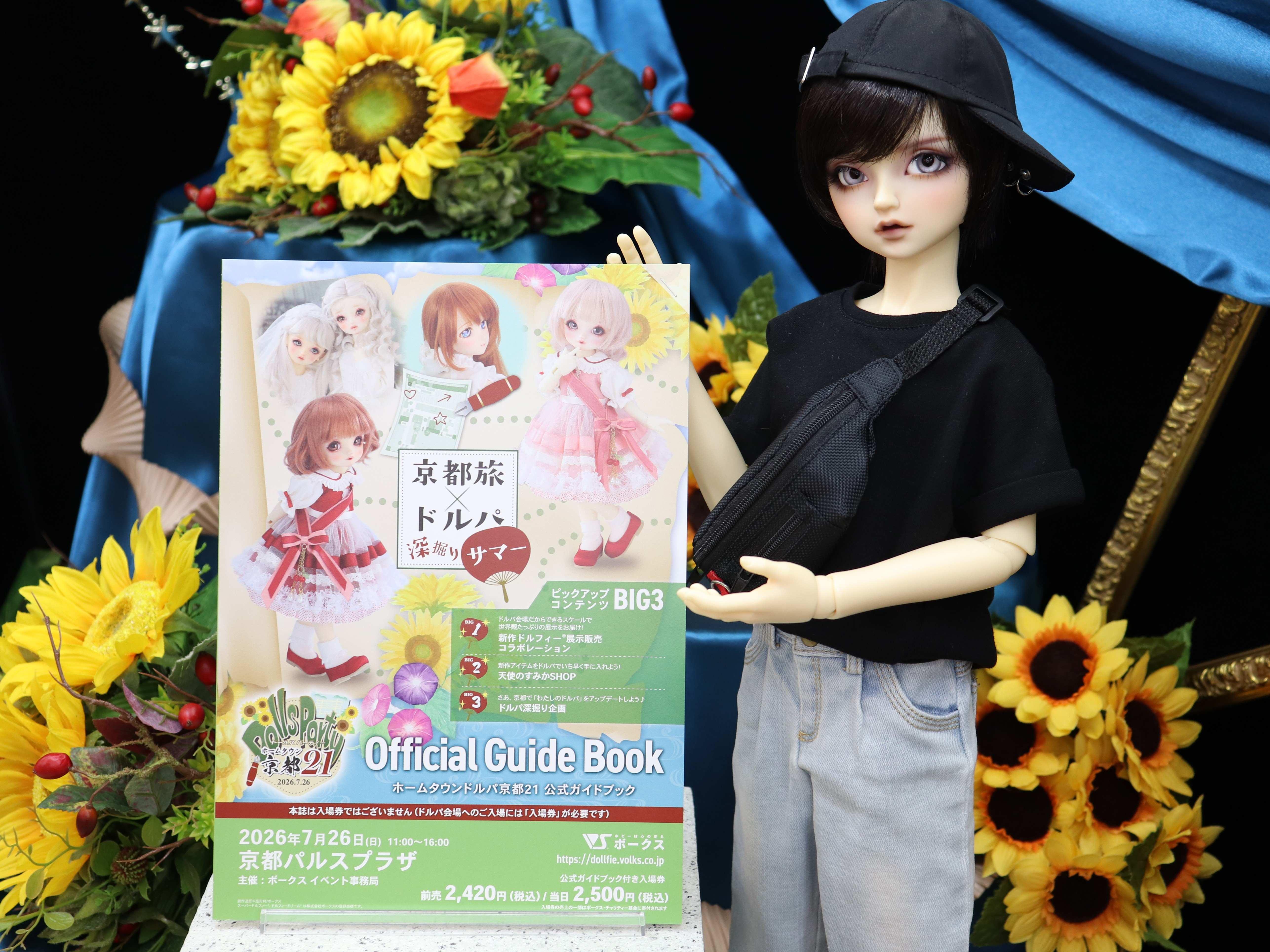HTドルパ京都21 公式ガイドブック付き入場券」7月11日（土）より店頭