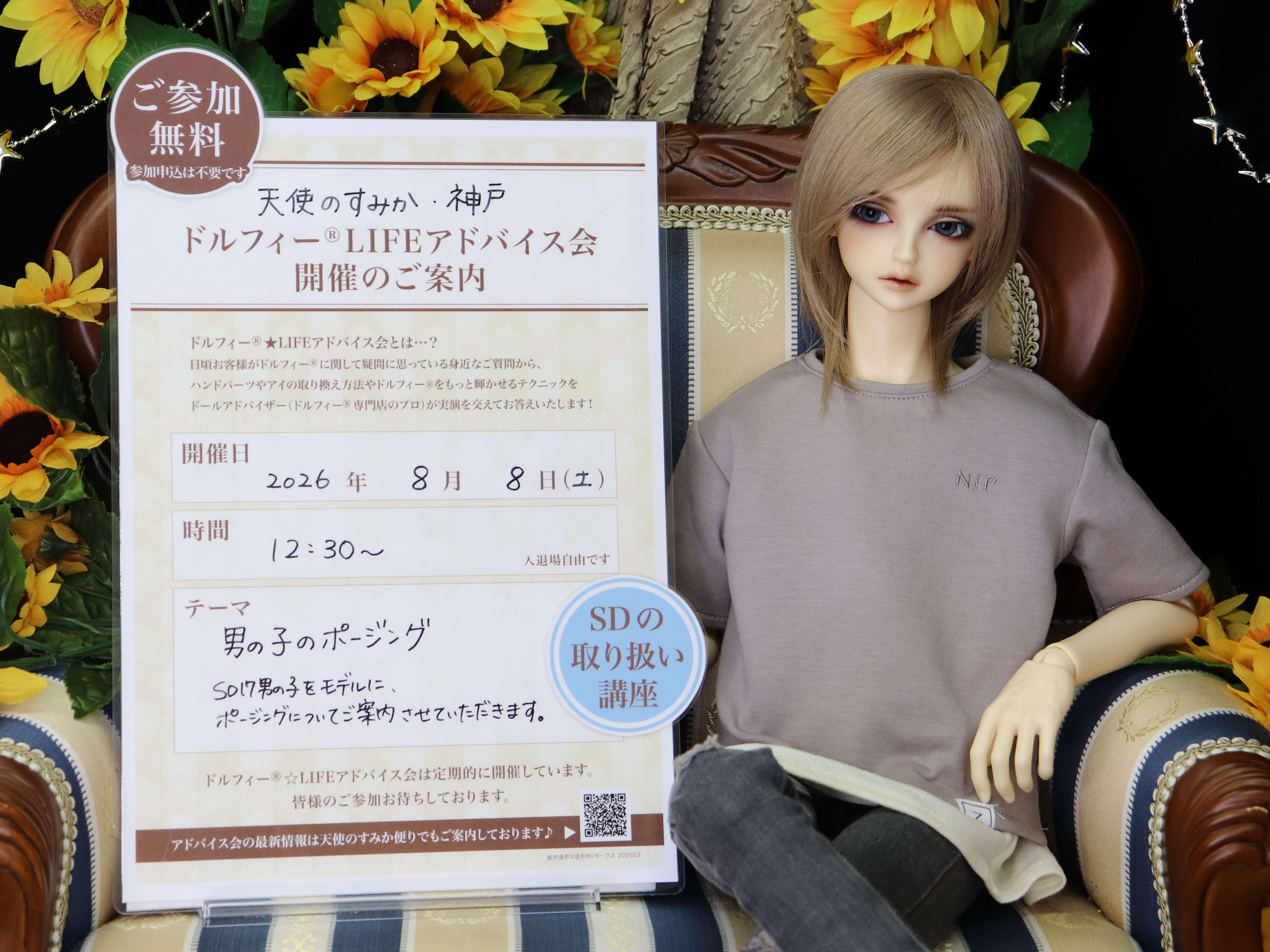 8月8日（土）「ドルフィー®☆LIFEアドバイス会」開催のご案内♪