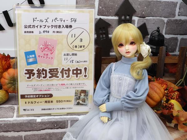 ドルパ52 公式ガイドブック付き入場券」11月1日（金）予約開始