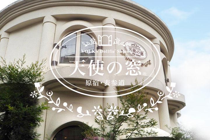  【ご案内】天使の窓　臨時休館日（2026.04.25）