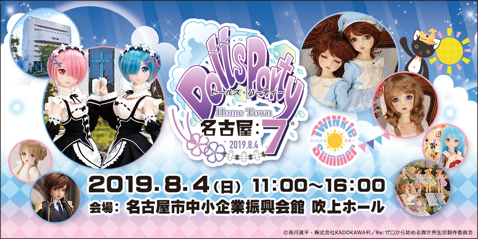 ホームタウンドルパ HTドルパ名古屋7 ドールズパーティ Xpass エクスパス Xパス 未削り ホームタウンドルパ名古屋7公式ガイドブック兼入場証発売開始♪ | 天使