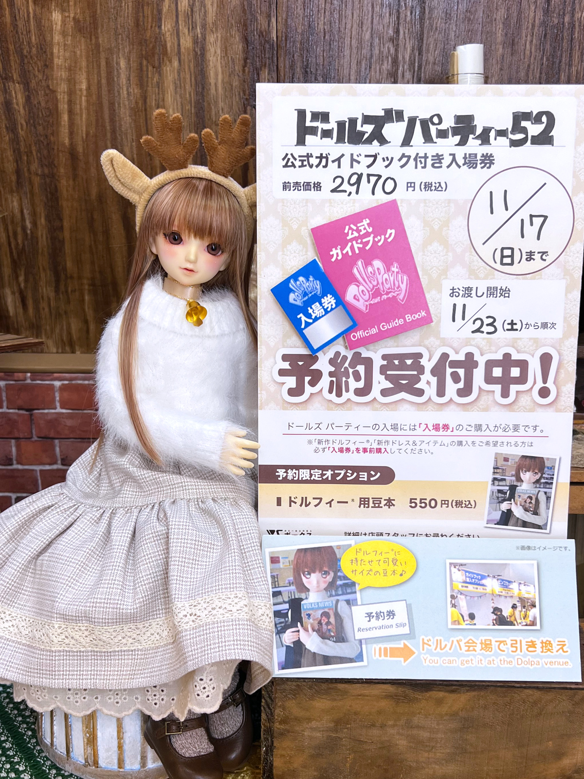 ボークス ドルパ52 ドールズパーティー 52 露 ガイドブック 入場