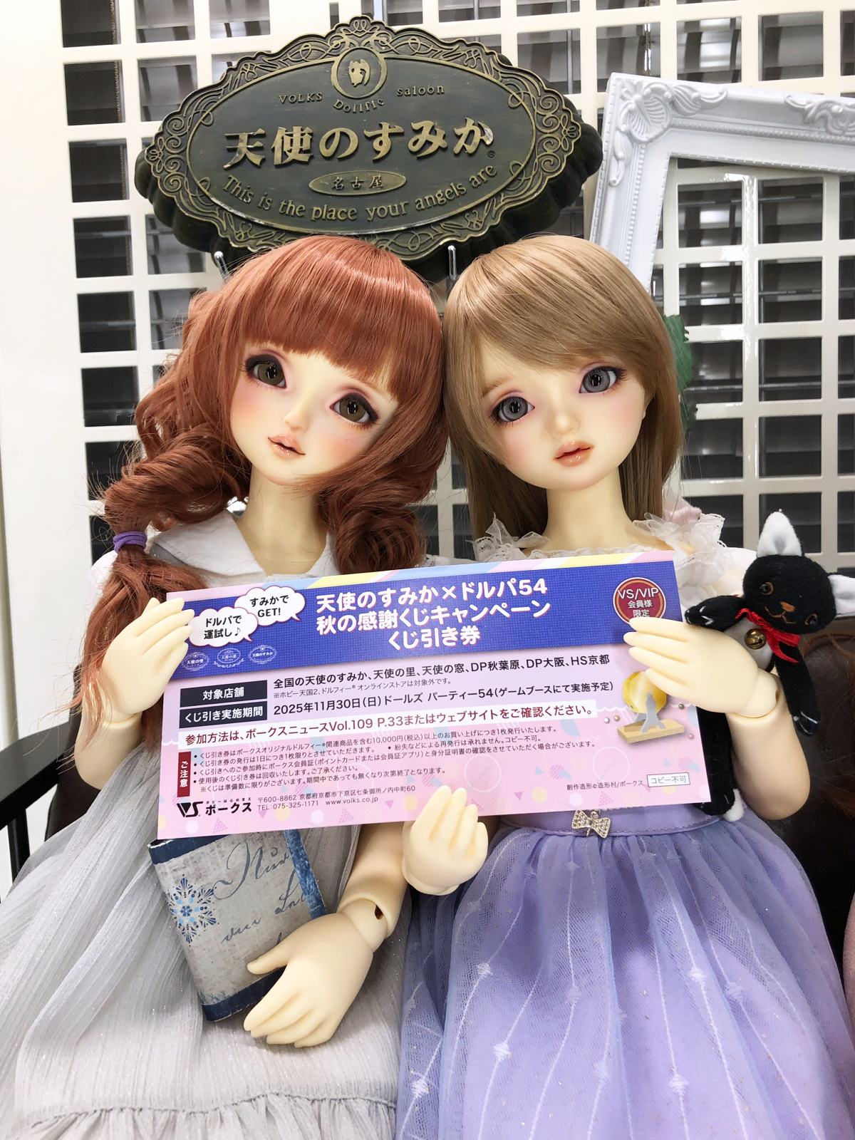 天使のすみか×ドルパ54秋の感謝くじキャンペーン」のご案内 | ドール