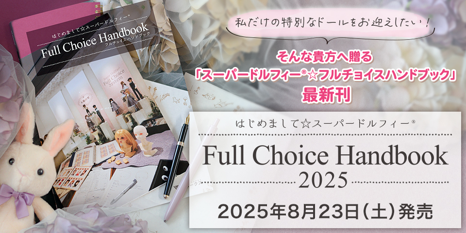 H_250823_fullchoicehandbook2025.jpg