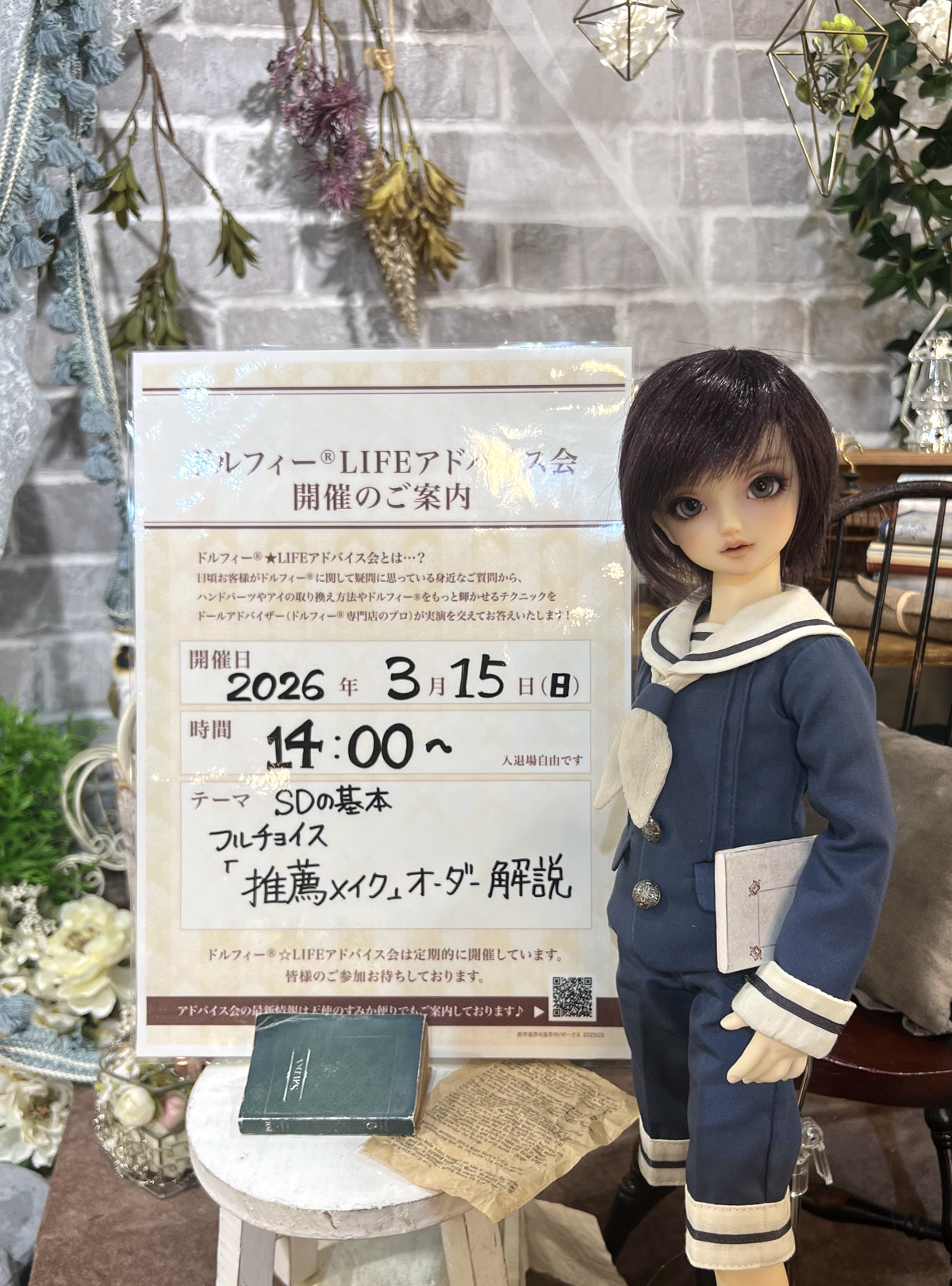 3月15日（日）は「ドルフィー☆LIFE アドバイス会」開催です♪