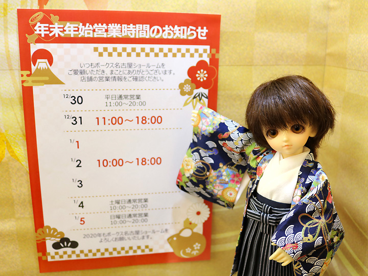 年末年始 営業時間のご案内 天使のすみか 名古屋店 株式会社ボークス