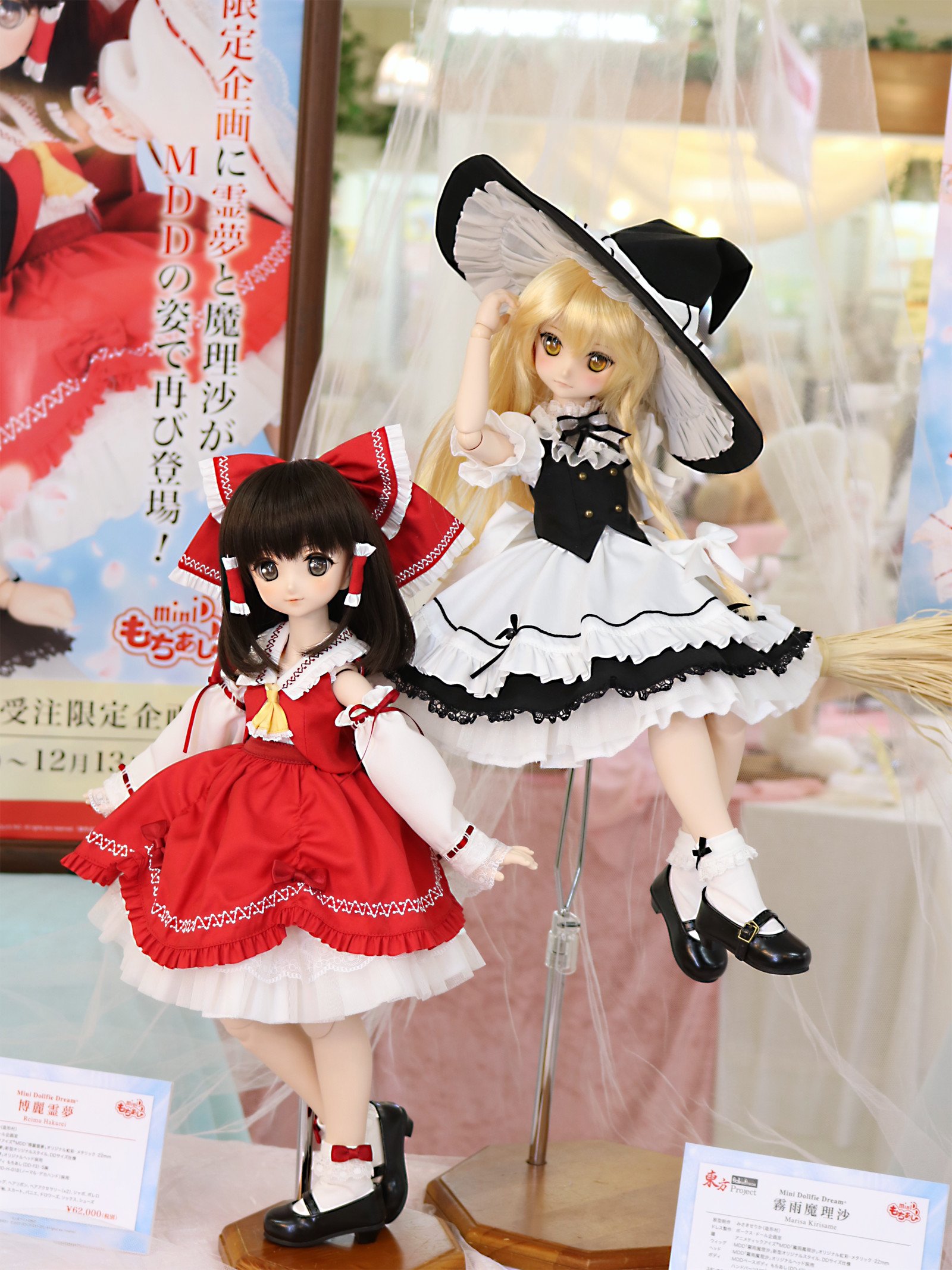 2体セット】 Mini Dollfie Dream 博麗霊夢 霧雨魔理沙 ボークス ドール