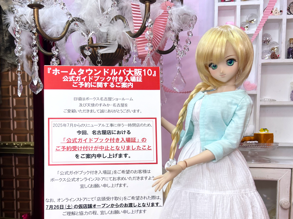 ホームタウンドルパ大阪10 公式ガイドブック付き入場券』のご