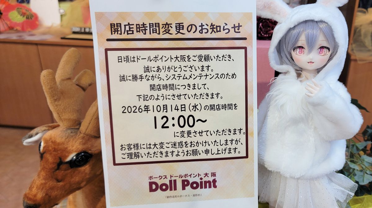 2026年10月14日（水）開店時間変更のお知らせ