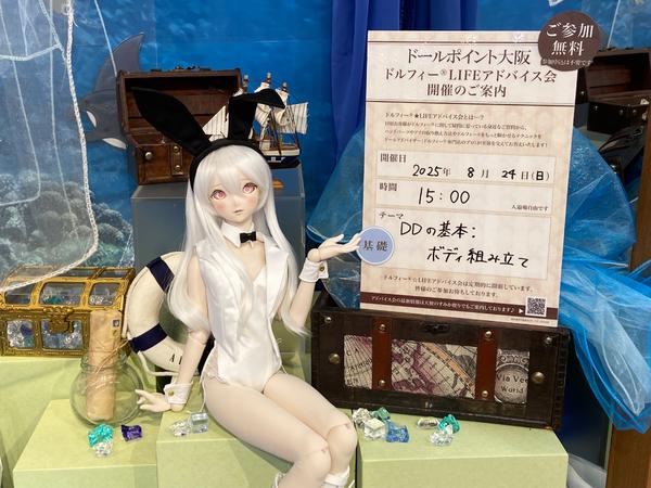 DDS 七尾百合子のご紹介♪ | ドールポイント大阪 店舗ブログ