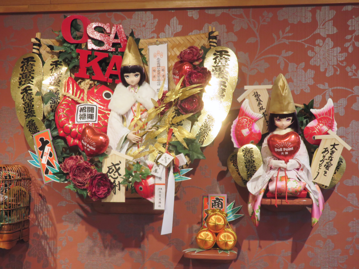 新年あけましておめでとうございます♪ | ドールポイント大阪 店舗