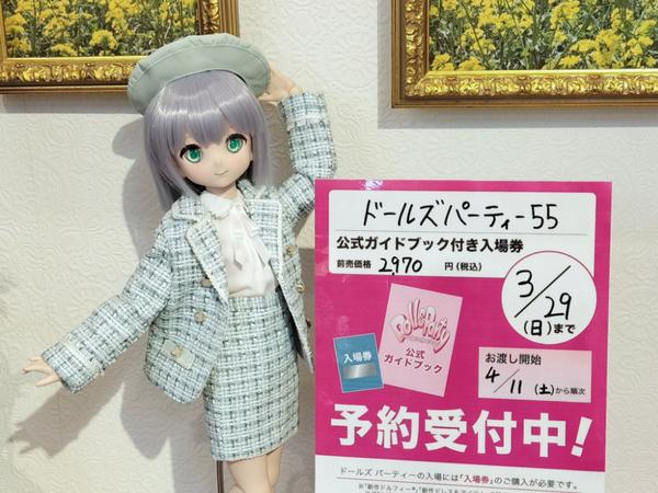 SD女の子 リーゼロッテ Galerie de l'esprit 2021 秋冬Ver.」のご紹介