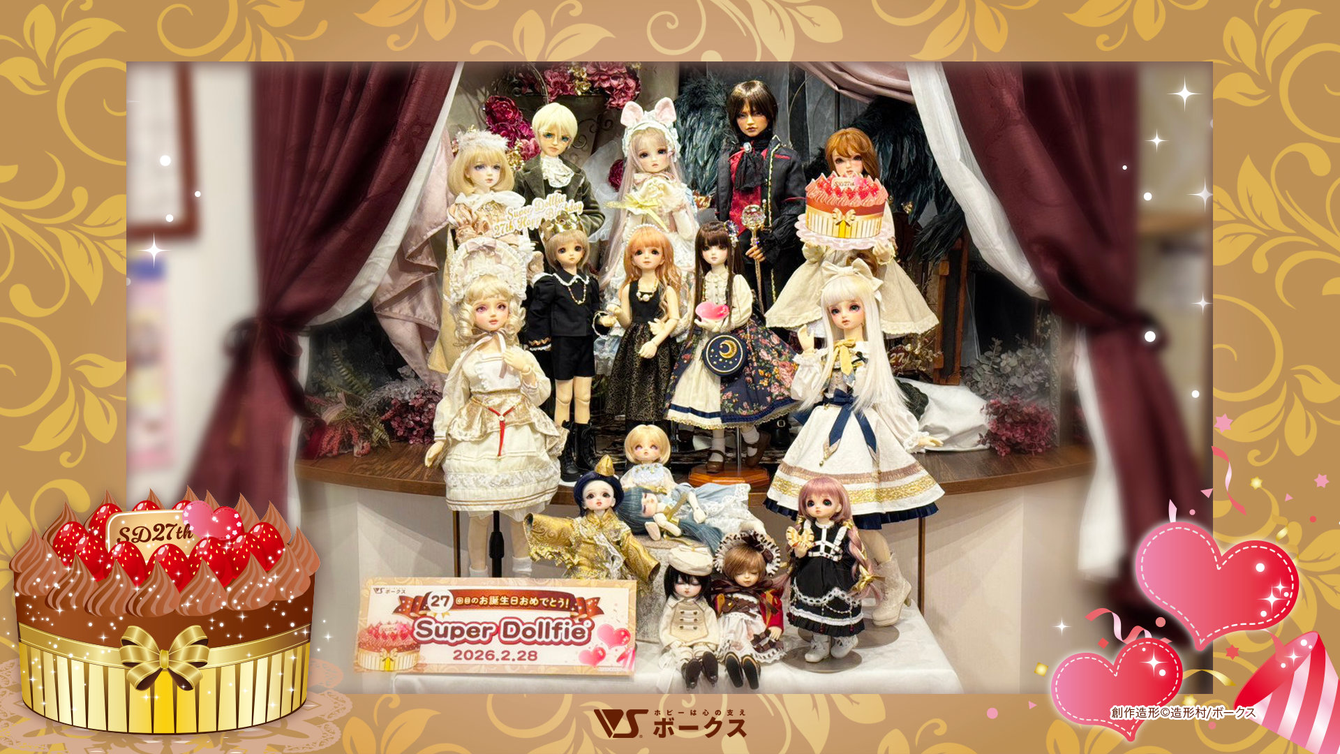 「スーパードルフィー☆ハッピーバースデーリレー2026」へのご参加ありがとうございました♪