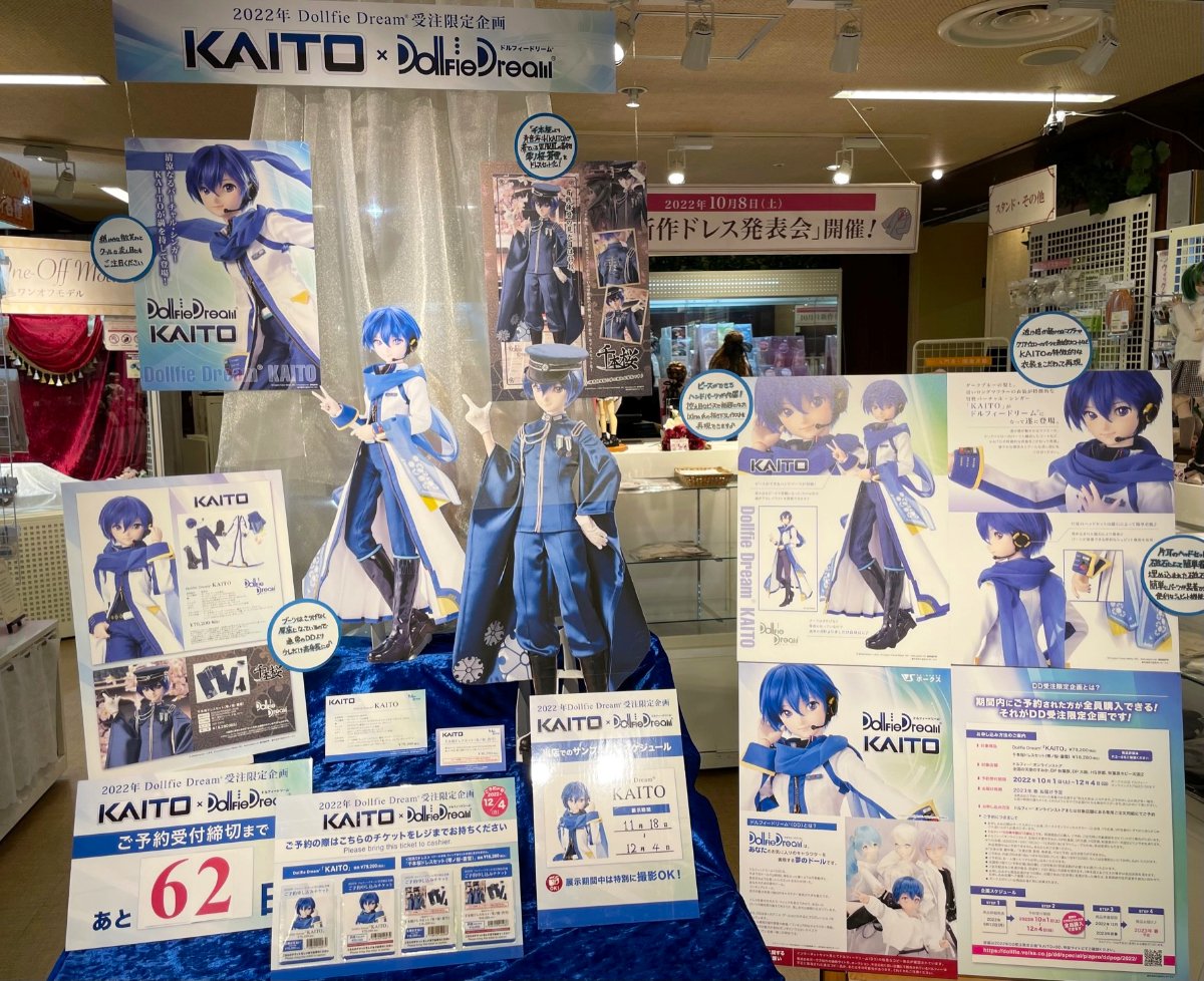 2022年 DD受注限定企画「KAITO × ドルフィードリーム®」ご予約受付中