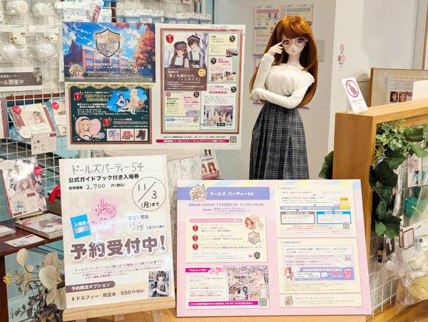 ドルパ54 公式ガイドブック付き入場券 」店頭販売中です♪ | 天使の