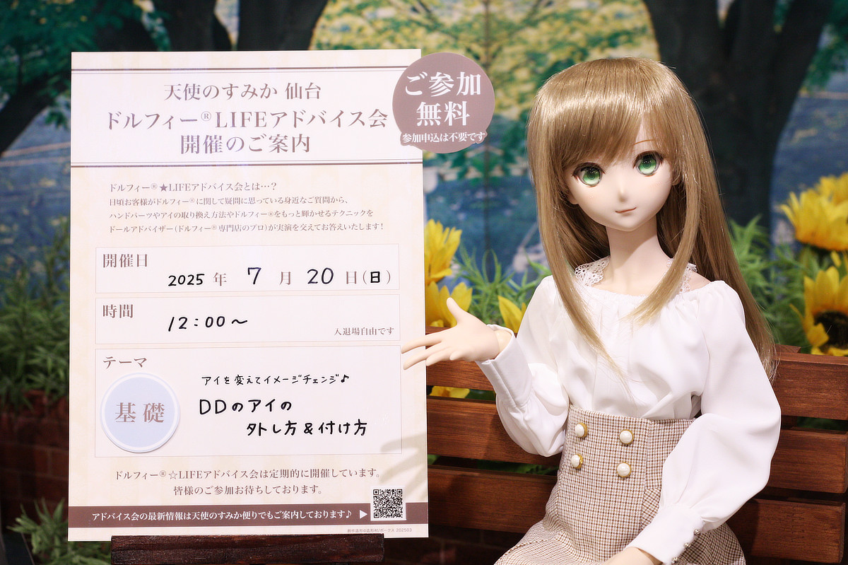 7月20日（日）は「ドルフィー☆LIFEアドバイス会」＆「撮影会」を開催します！