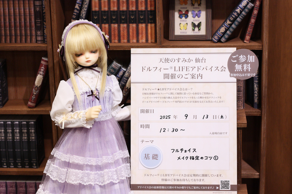 9月13日（土）は「ドルフィー☆LIFEアドバイス会 in 仙台」を開催いたします！