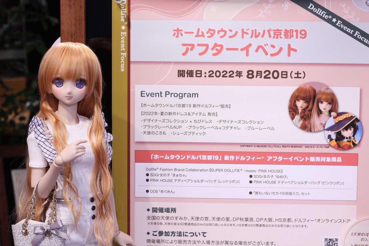 ホームタウンドルパ京都19 アフターイベント」参加方法のご案内 - 天使
