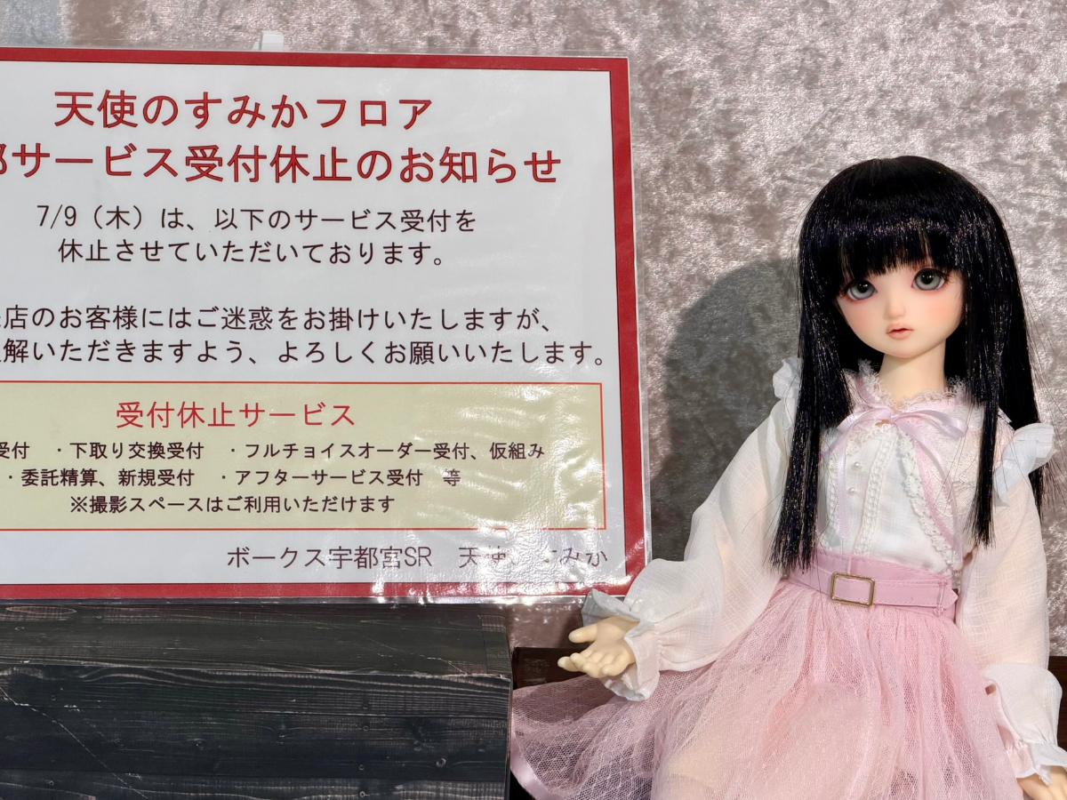 天使のすみか・宇都宮店一部サービス受付休止のお知らせ