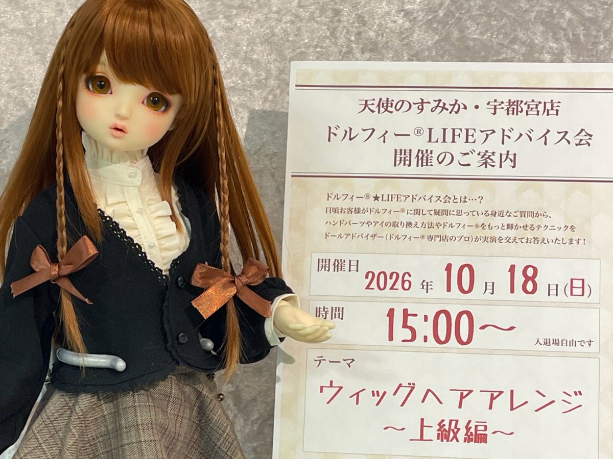 10月18日（日）はドルフィーライフアドバイス会開催！