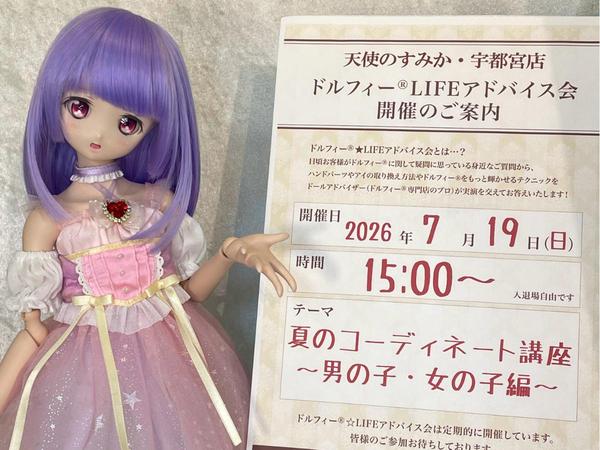 DDdy ヨル・フォージャー」「ヨルの私服セット」店頭展示開始です