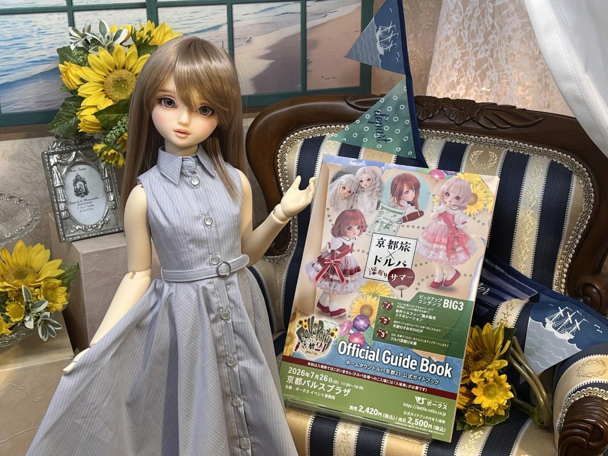 ホームタウンドルパ京都21】ドルパガイドブック付き入場券販売中です