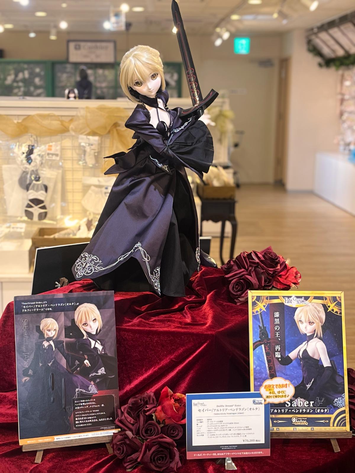 DDS セイバー/アルトリア・ペンドラゴン〔オルタ〕 Fate/Grand Order